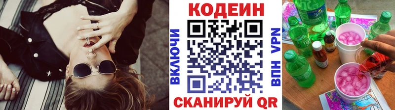 Кодеин Purple Drank  купить наркоту  Иннополис 